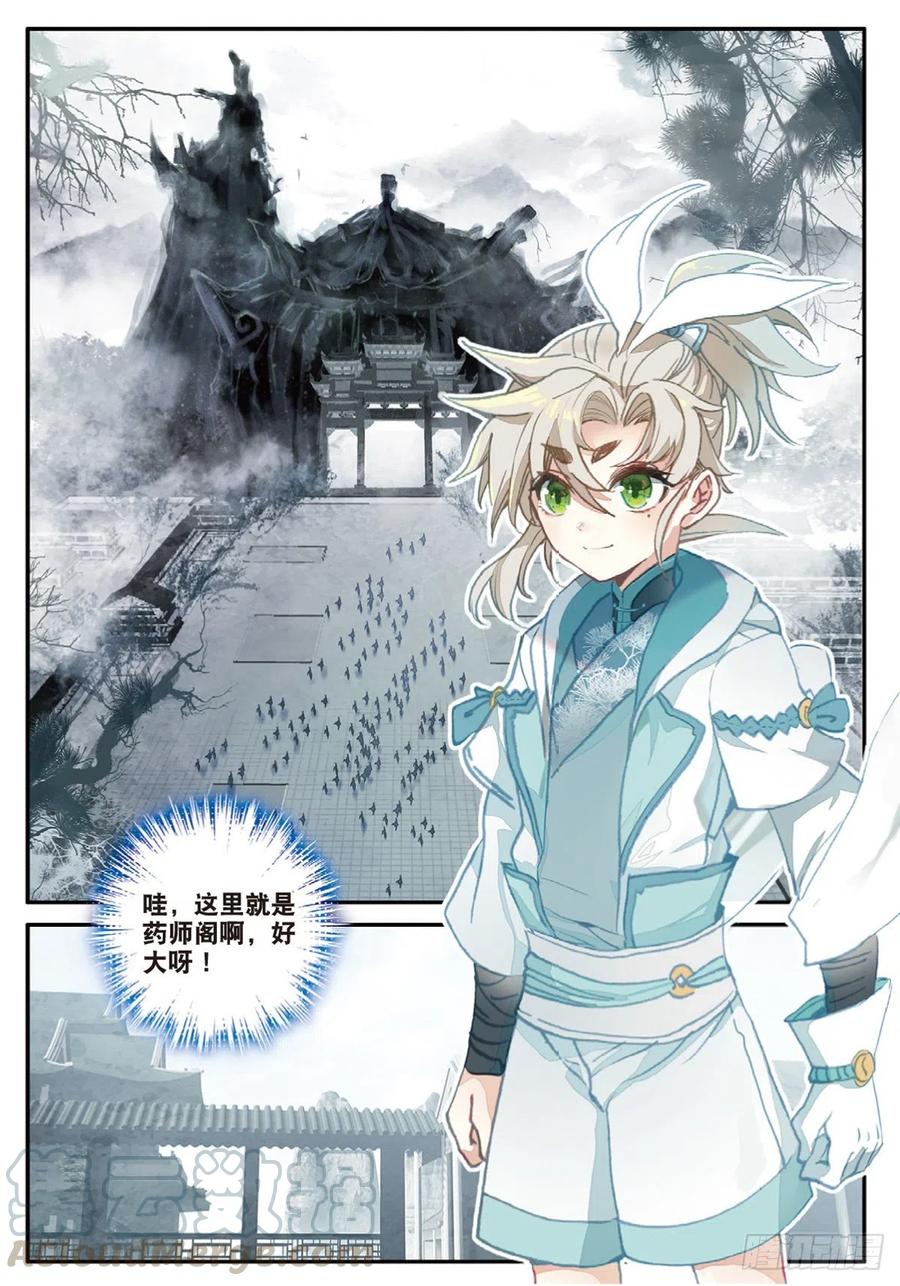 一念永恒30 药徒之路（下）