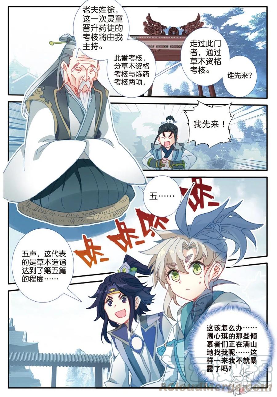 一念永恒30 药徒之路（下）