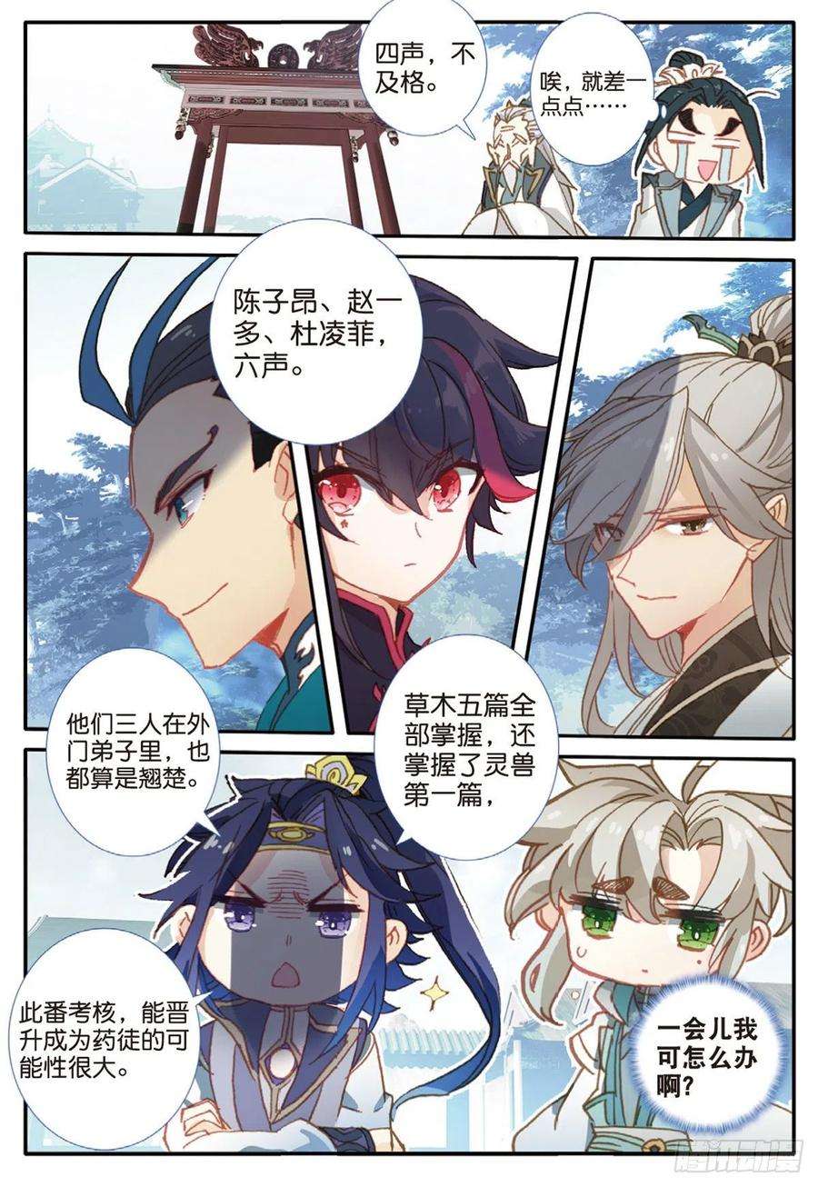 一念永恒30 药徒之路（下）