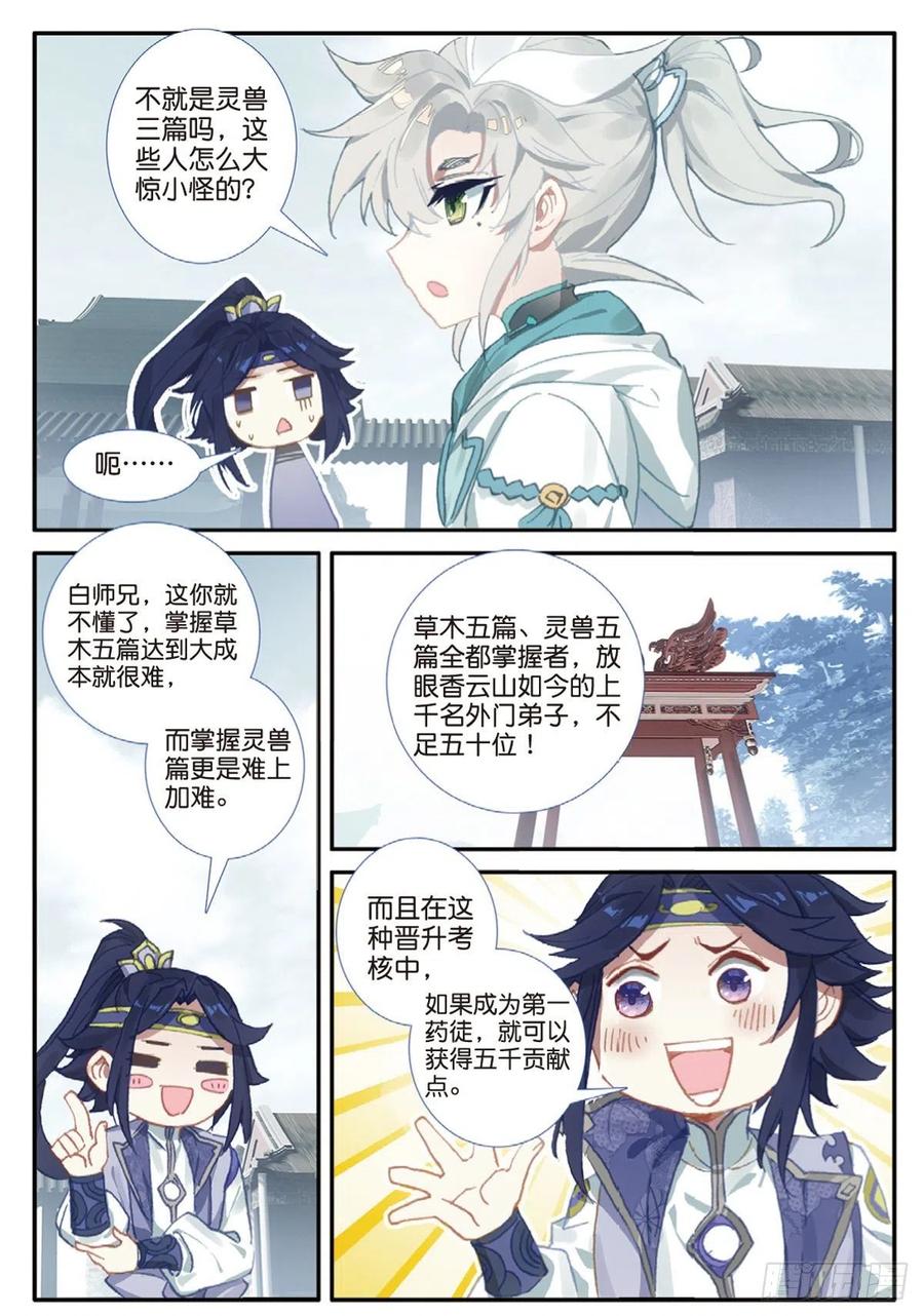 一念永恒30 药徒之路（下）