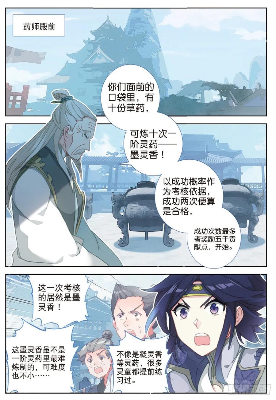 一念永恒31 药徒考试（上）