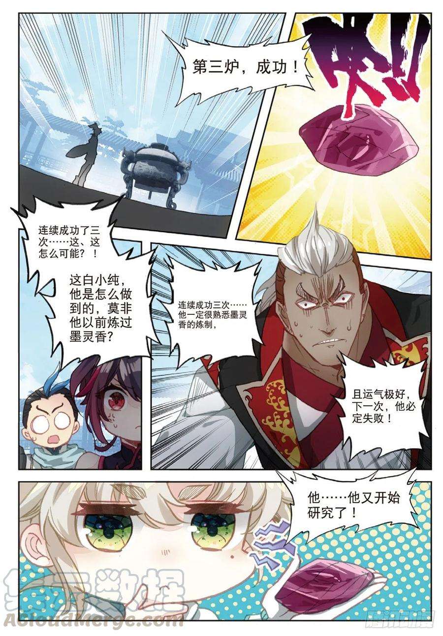 一念永恒31 药徒考试（上）