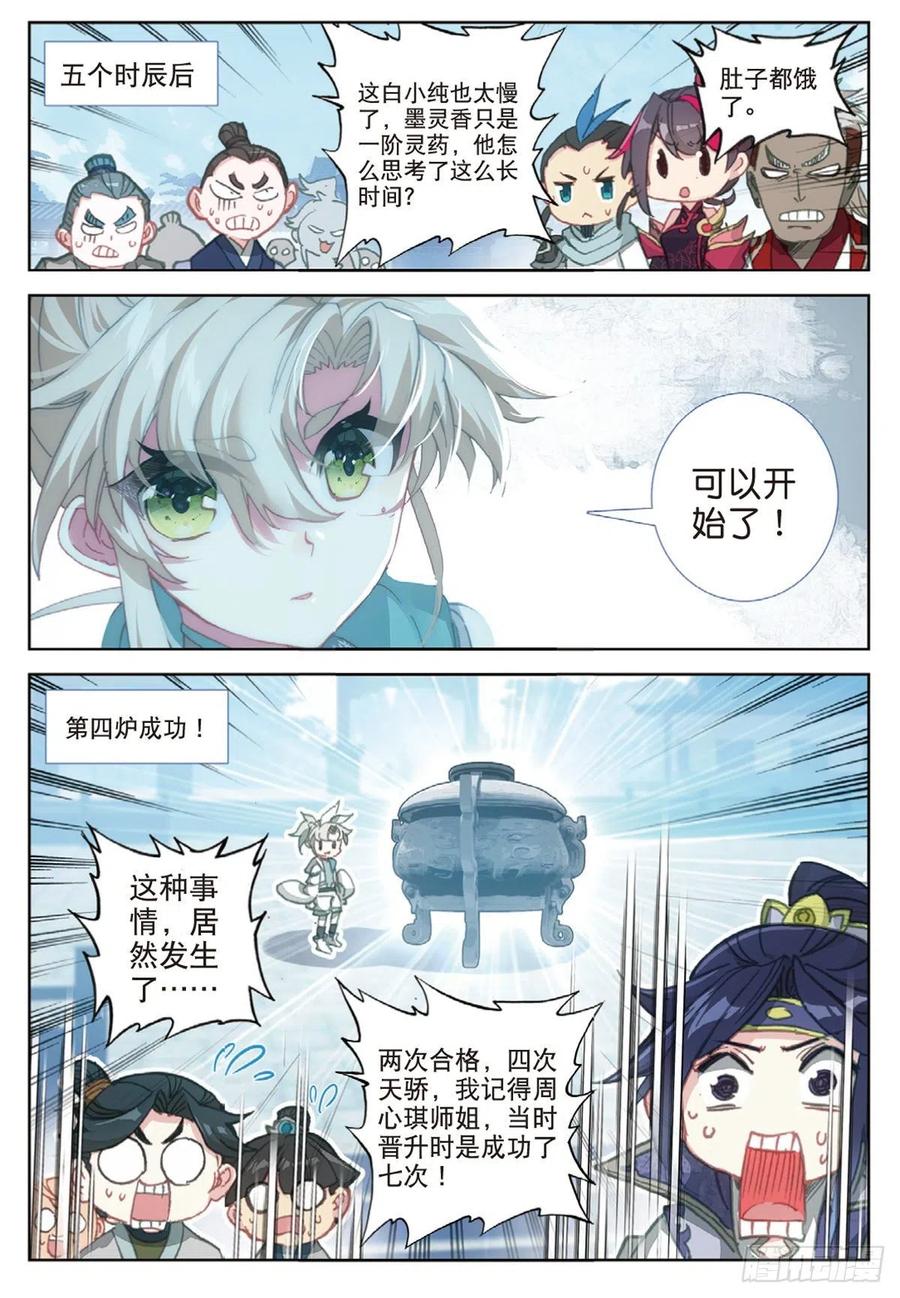 一念永恒31 药徒考试（上）