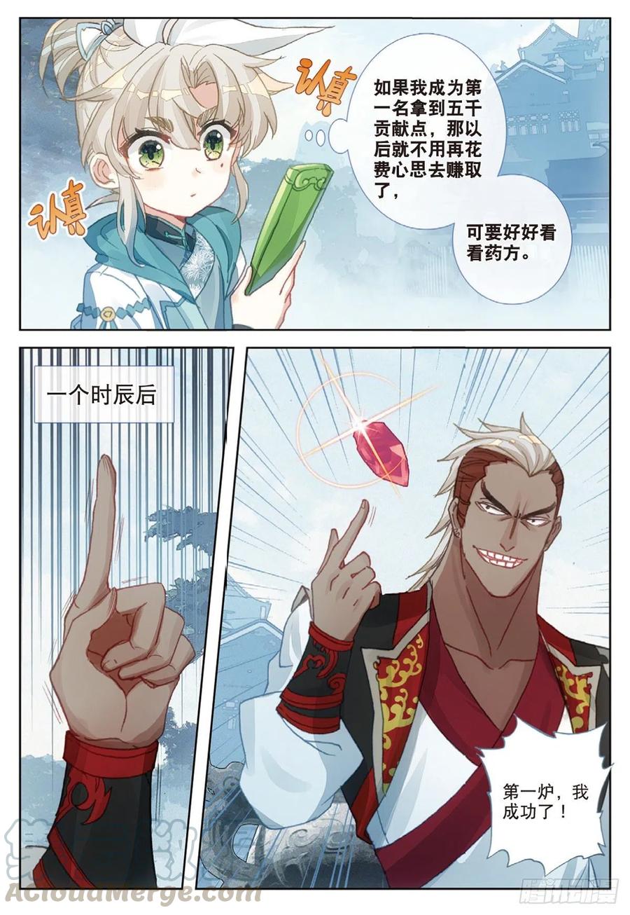 一念永恒31 药徒考试（上）