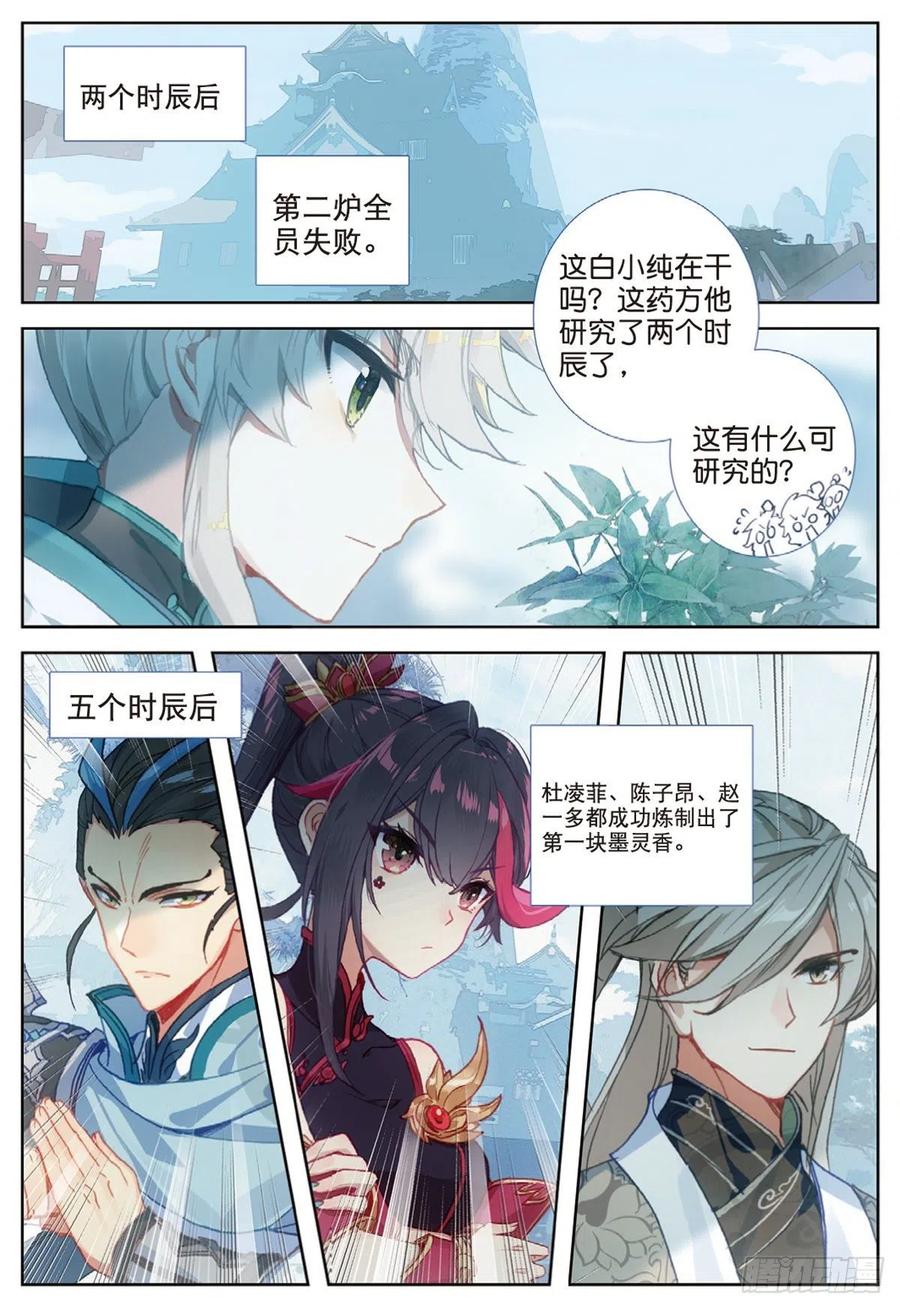 一念永恒31 药徒考试（上）