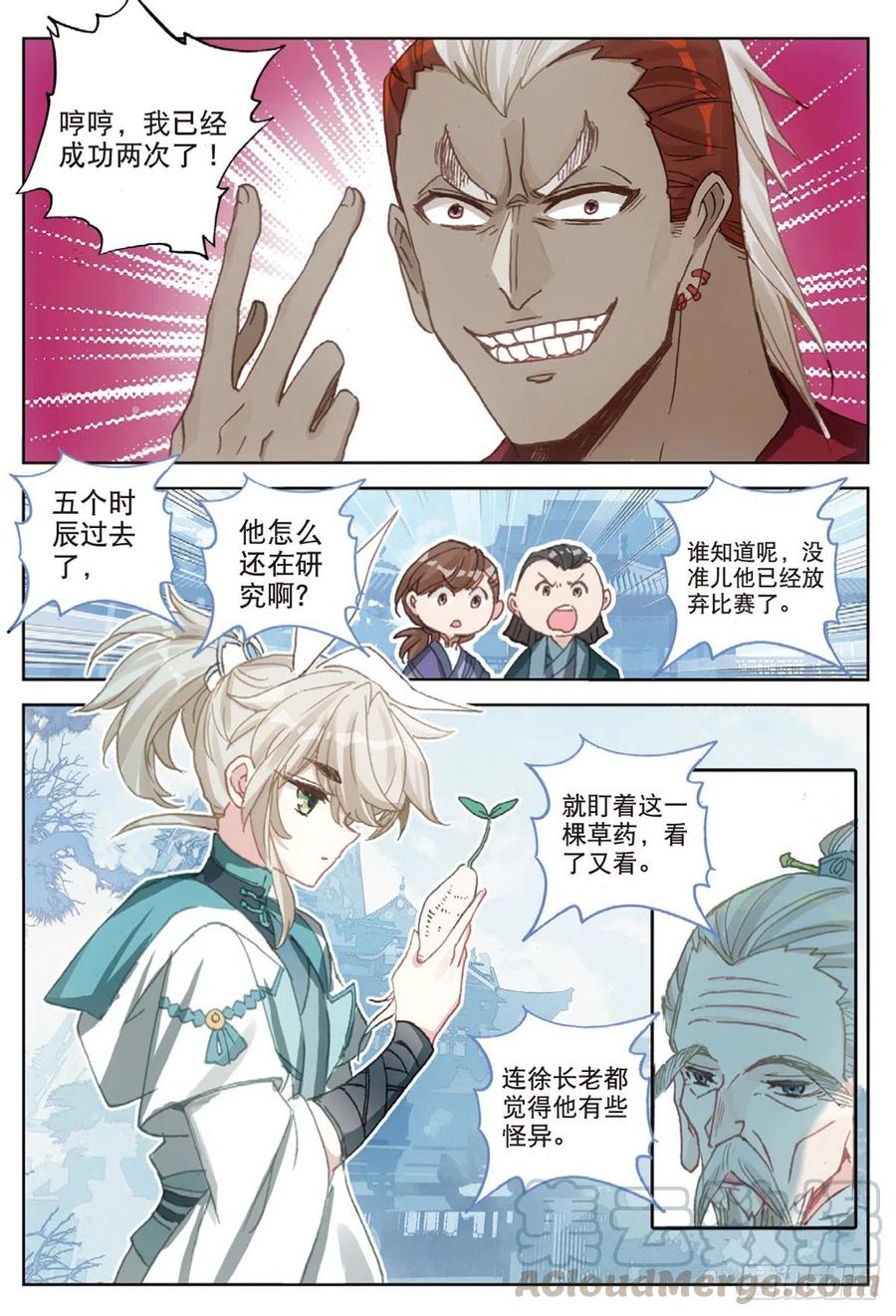 一念永恒31 药徒考试（上）