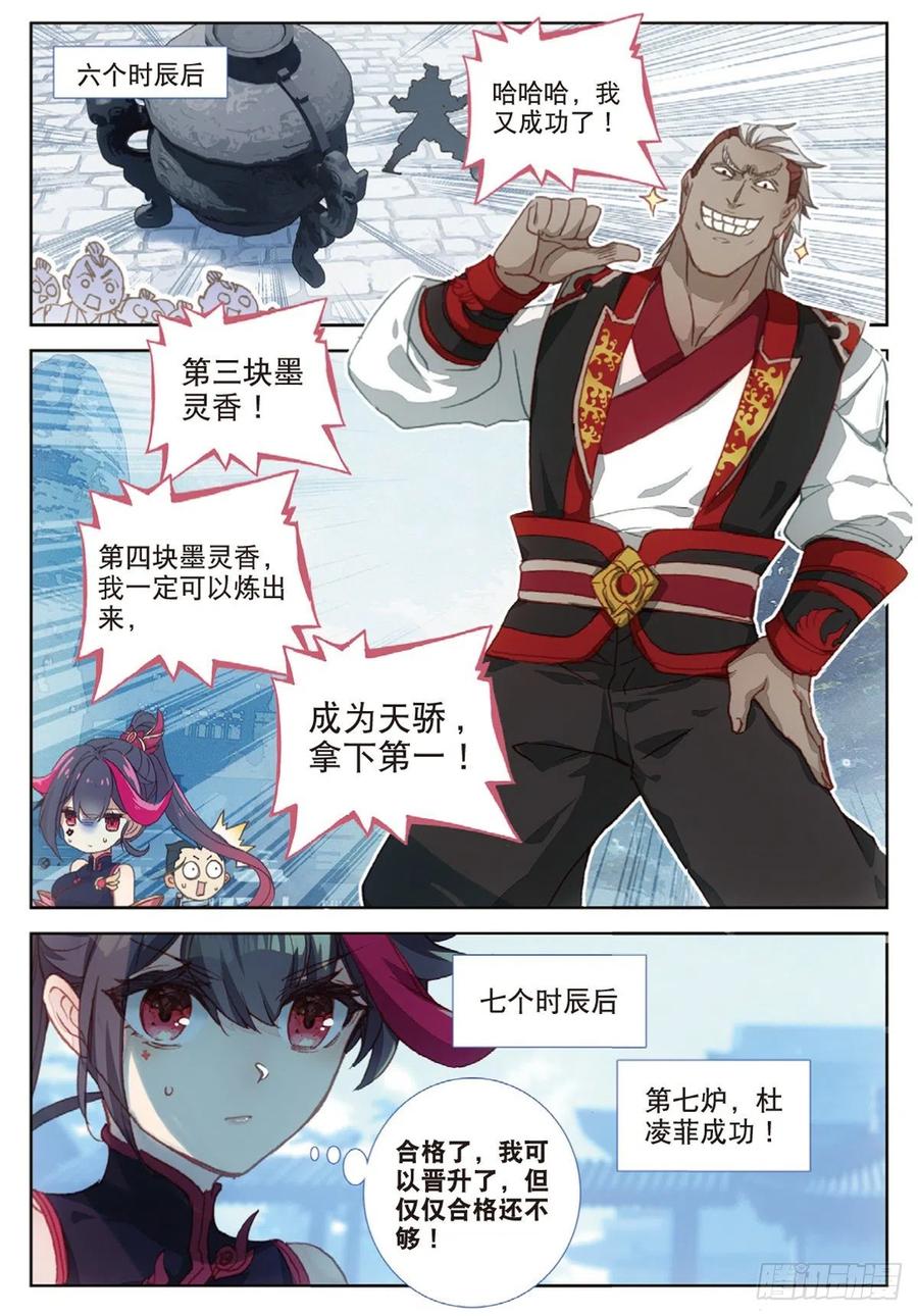 一念永恒31 药徒考试（上）