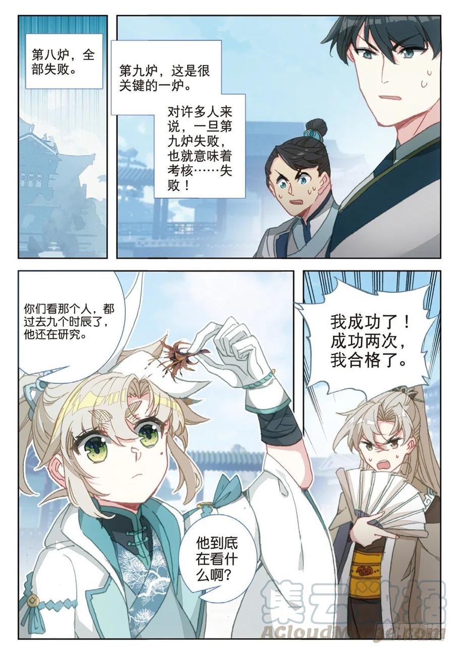 一念永恒31 药徒考试（上）