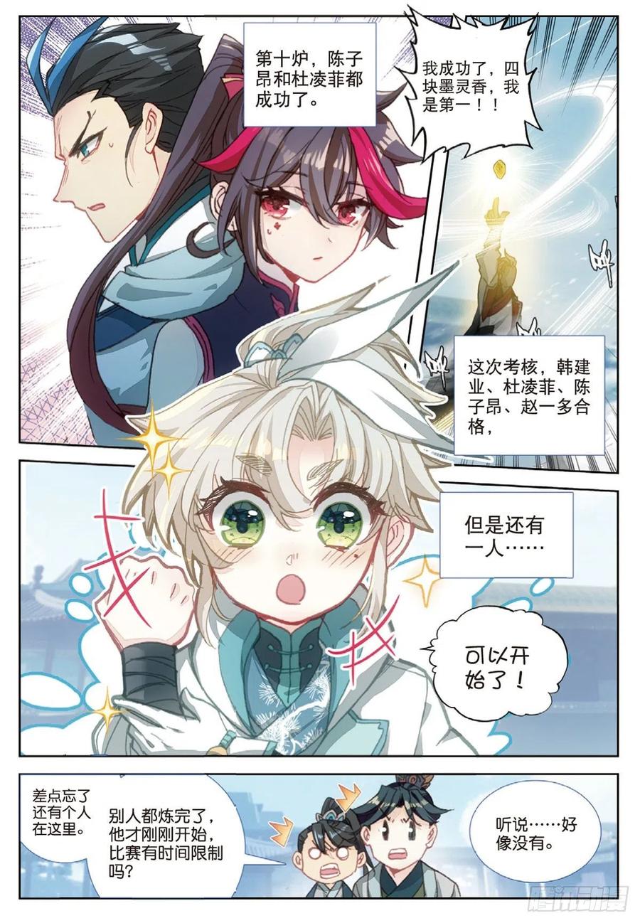 一念永恒31 药徒考试（上）