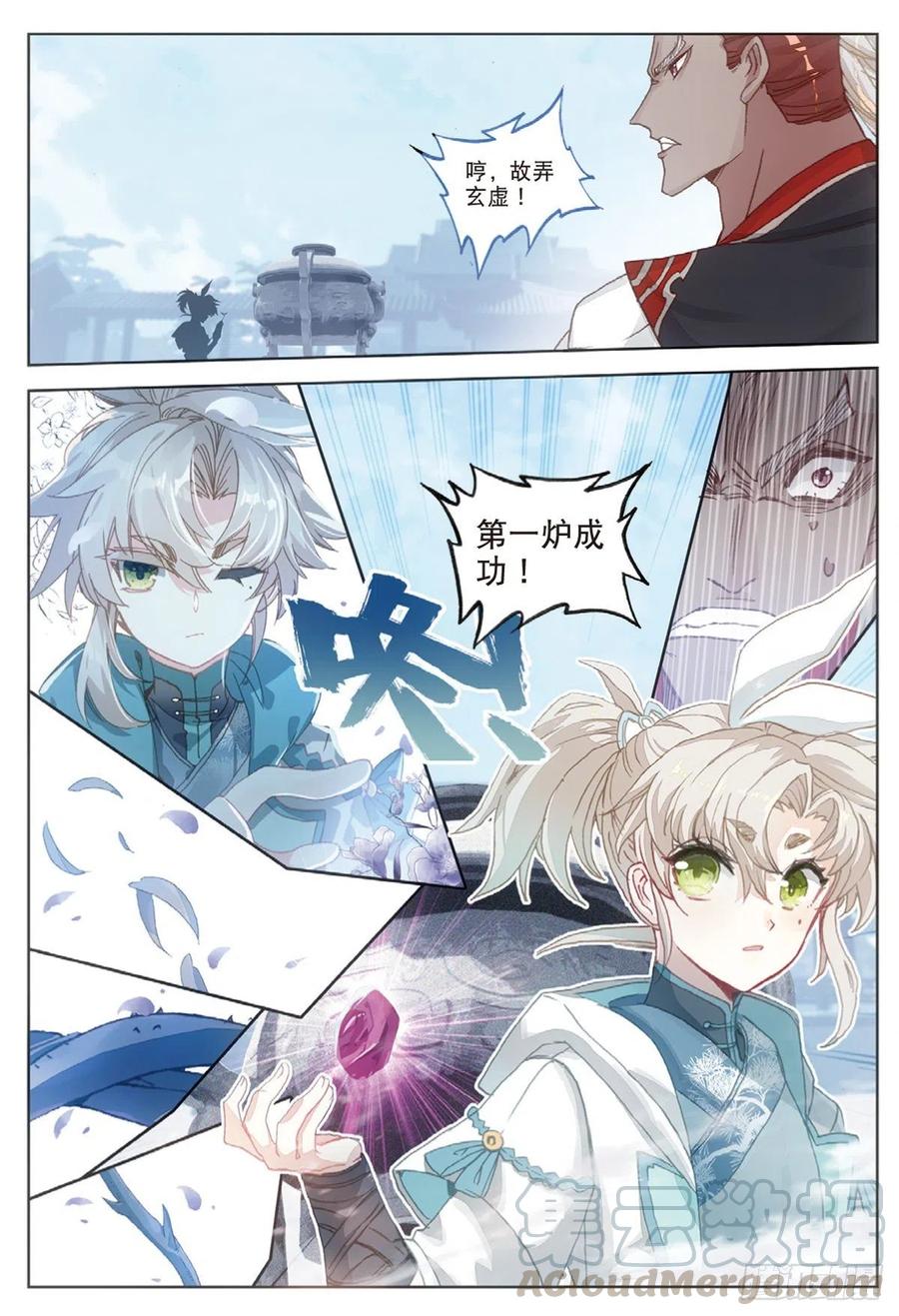 一念永恒31 药徒考试（上）