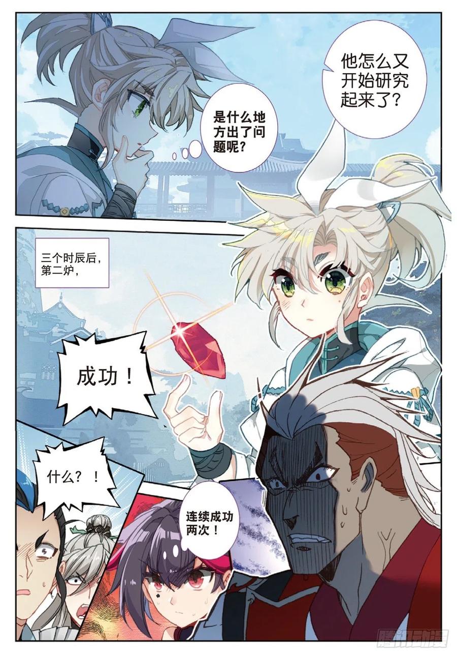 一念永恒31 药徒考试（上）