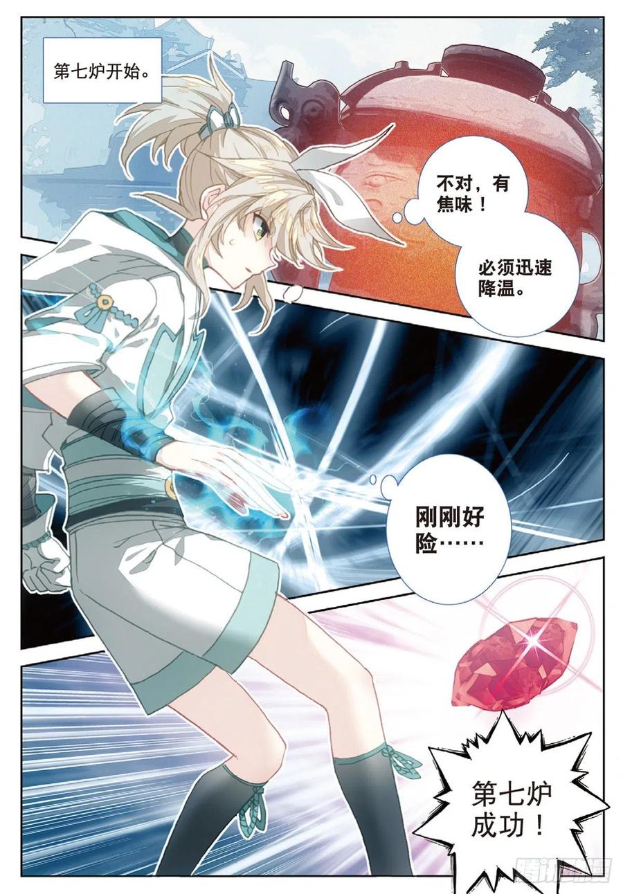 一念永恒31 药徒考试（下）