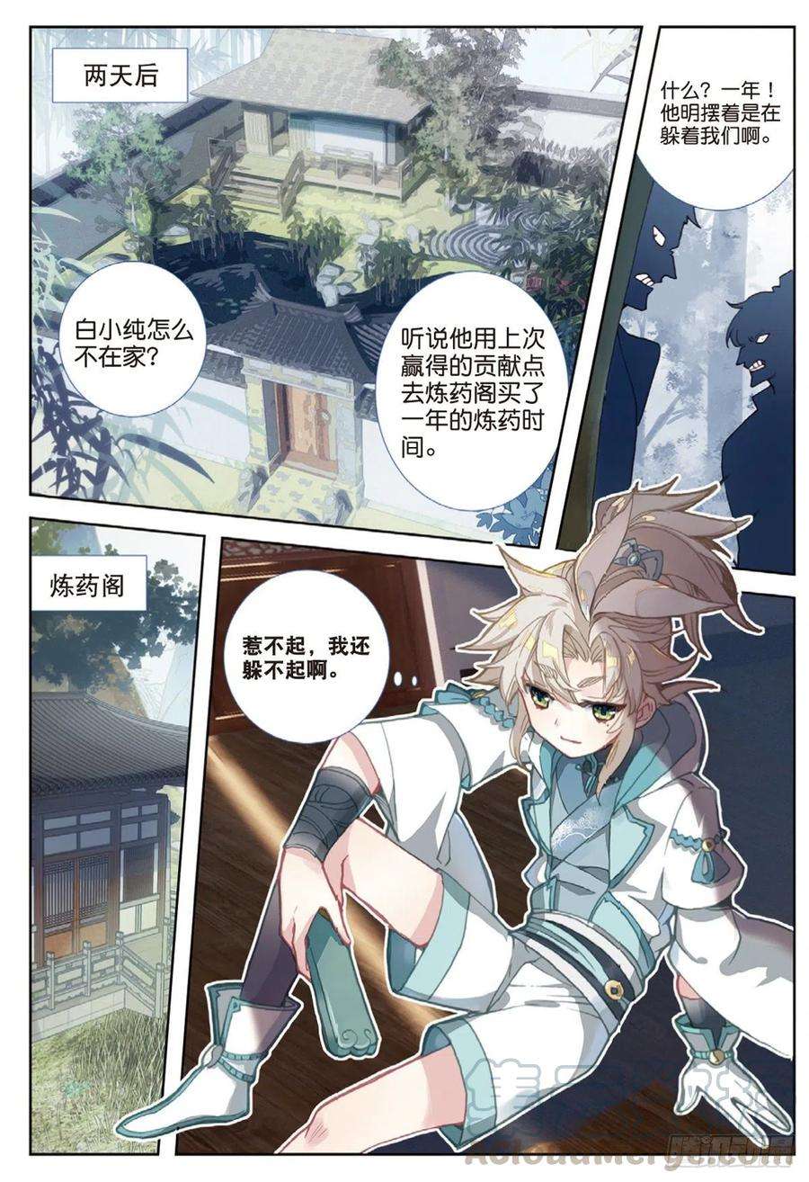 一念永恒31 药徒考试（下）