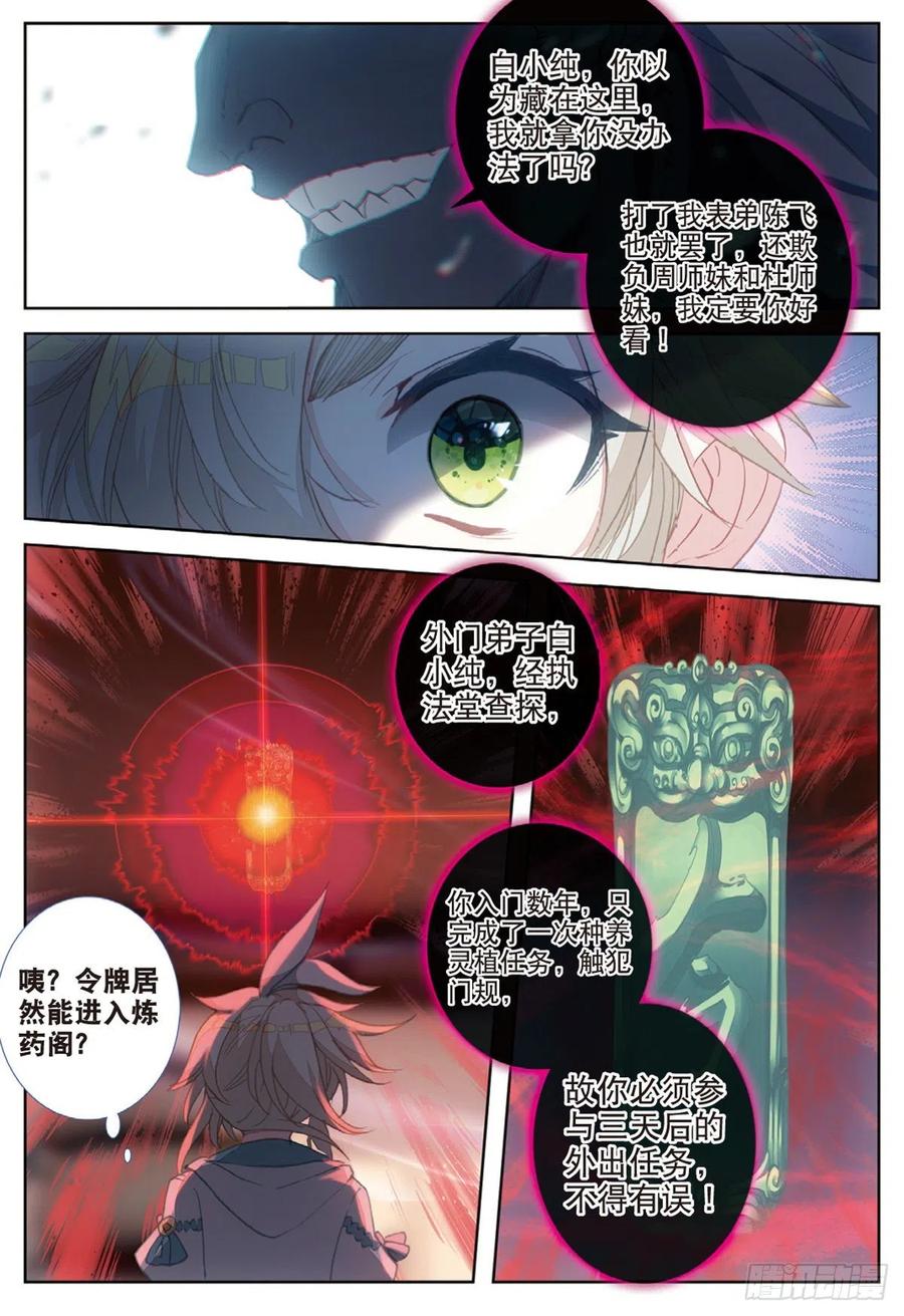 一念永恒31 药徒考试（下）