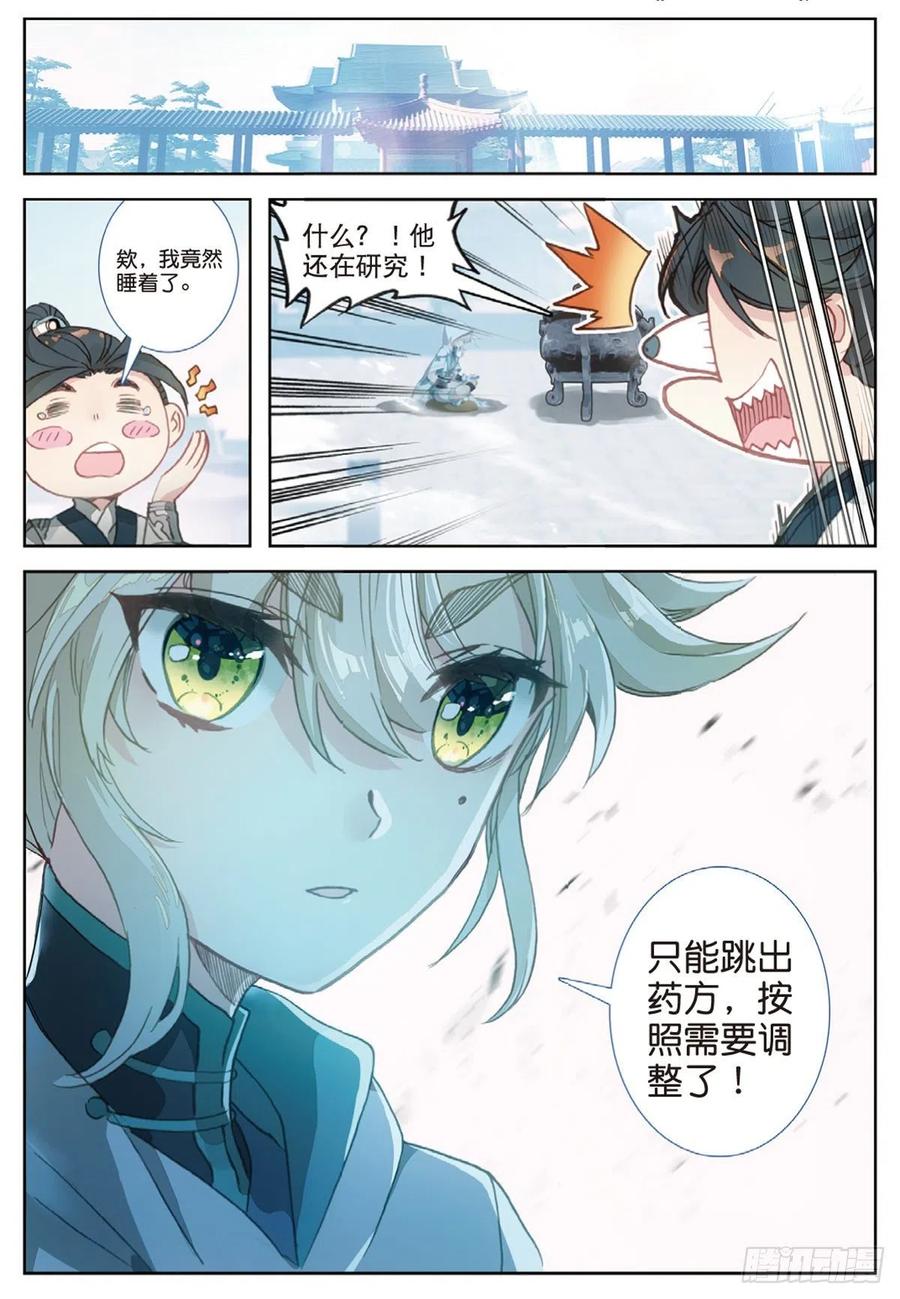 一念永恒31 药徒考试（下）