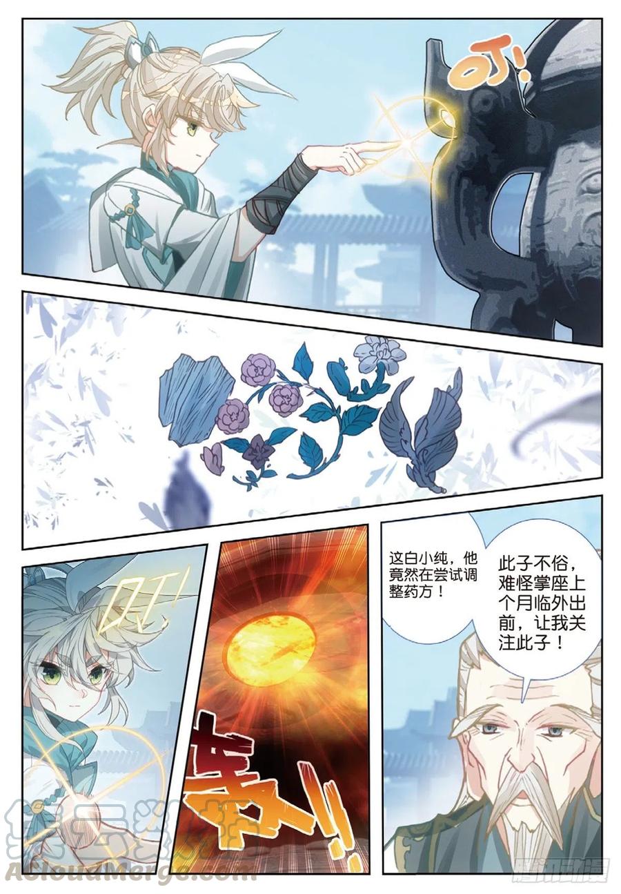 一念永恒31 药徒考试（下）