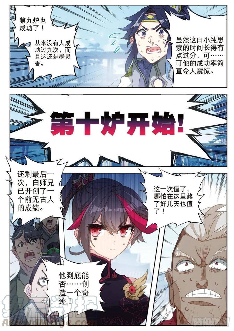 一念永恒31 药徒考试（下）