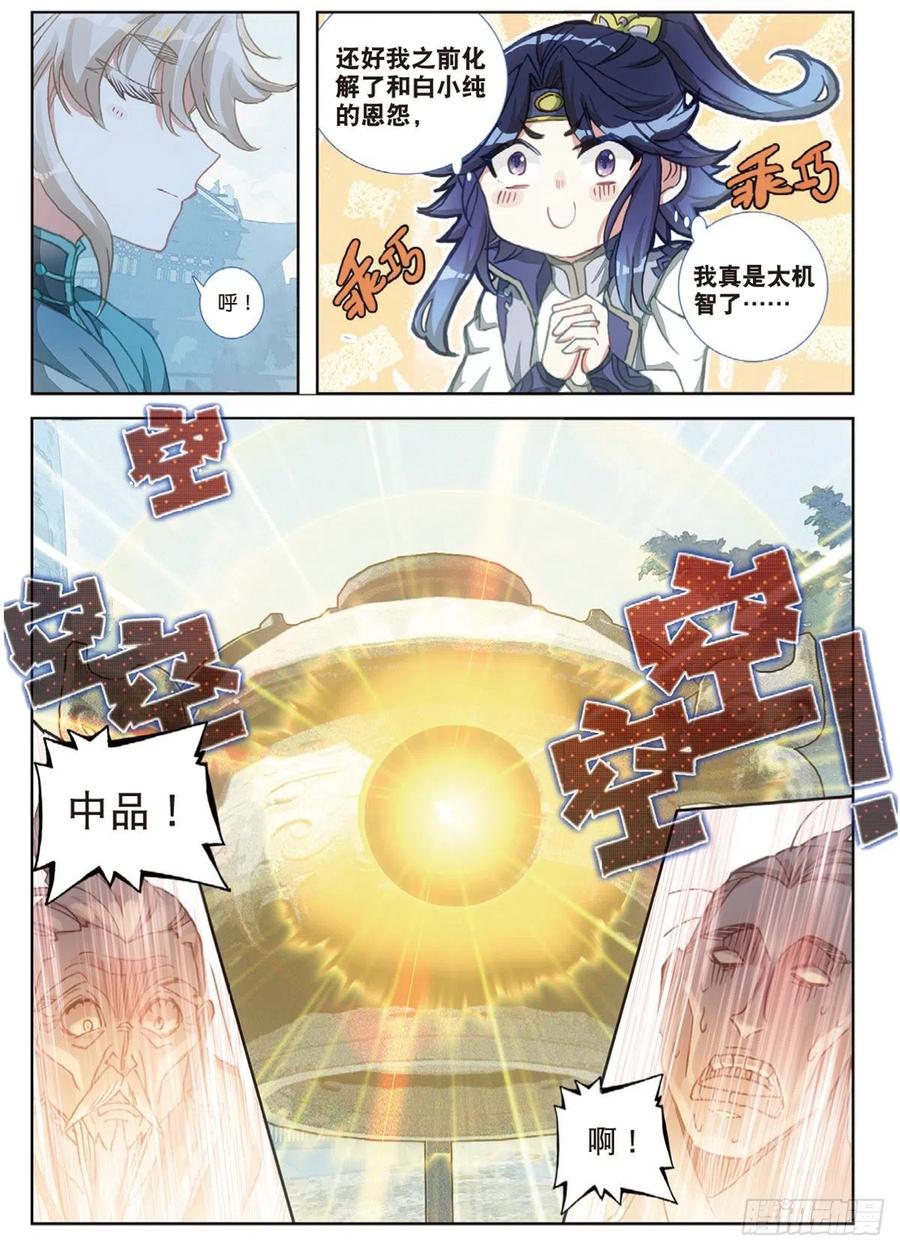 一念永恒31 药徒考试（下）