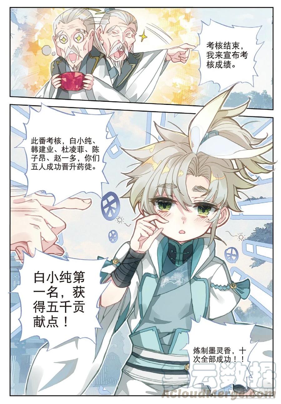 一念永恒31 药徒考试（下）