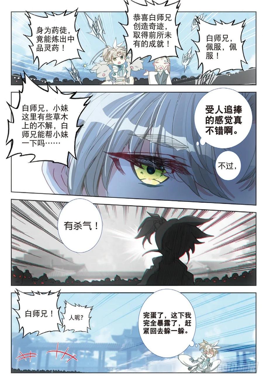 一念永恒31 药徒考试（下）