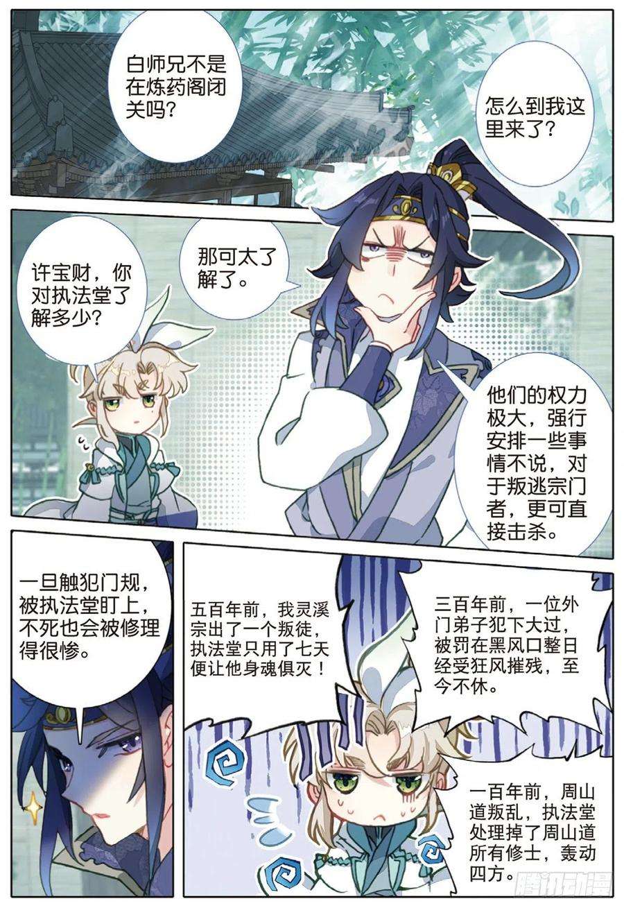 一念永恒32 这个世界（上）