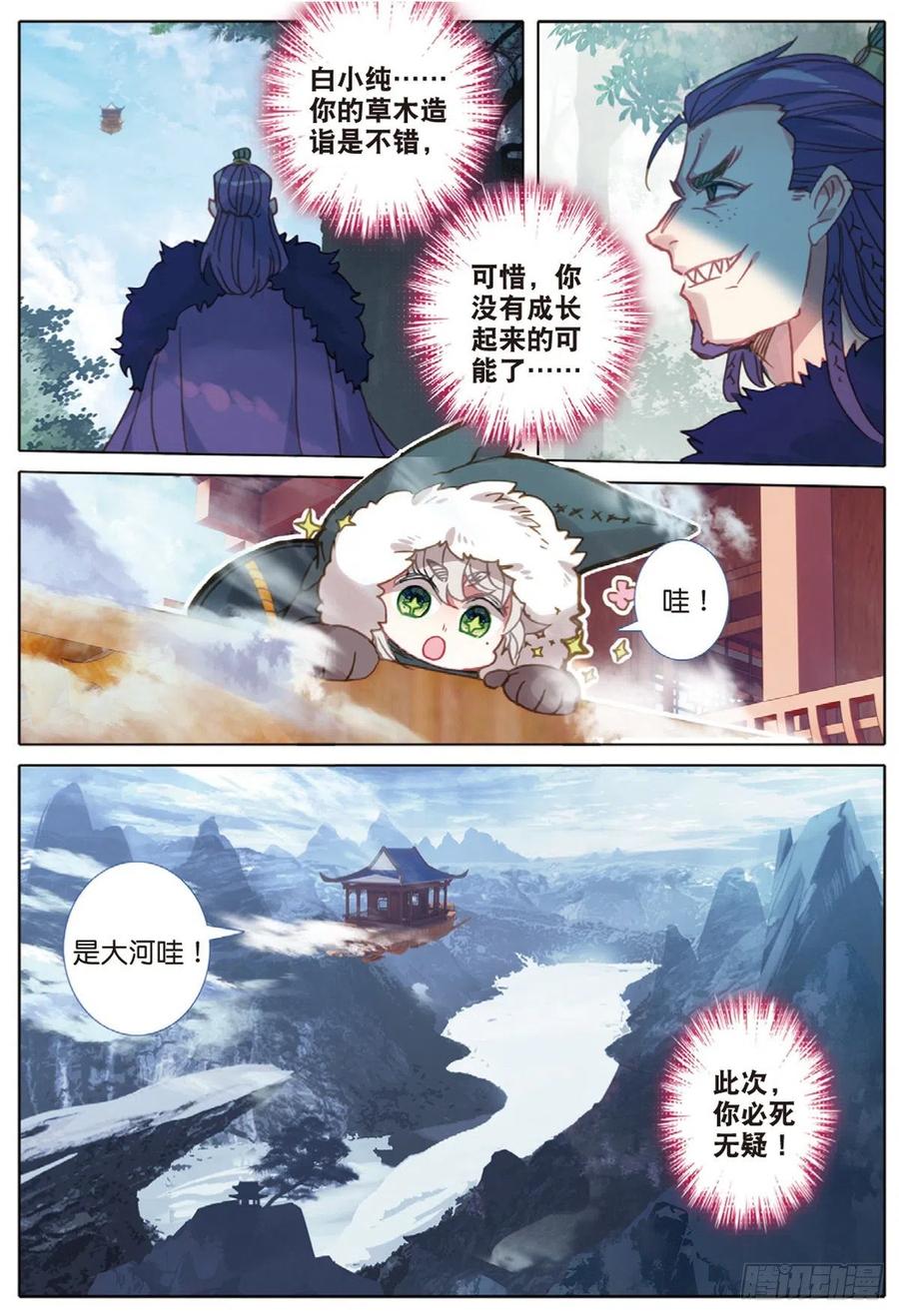 一念永恒32 这个世界（上）