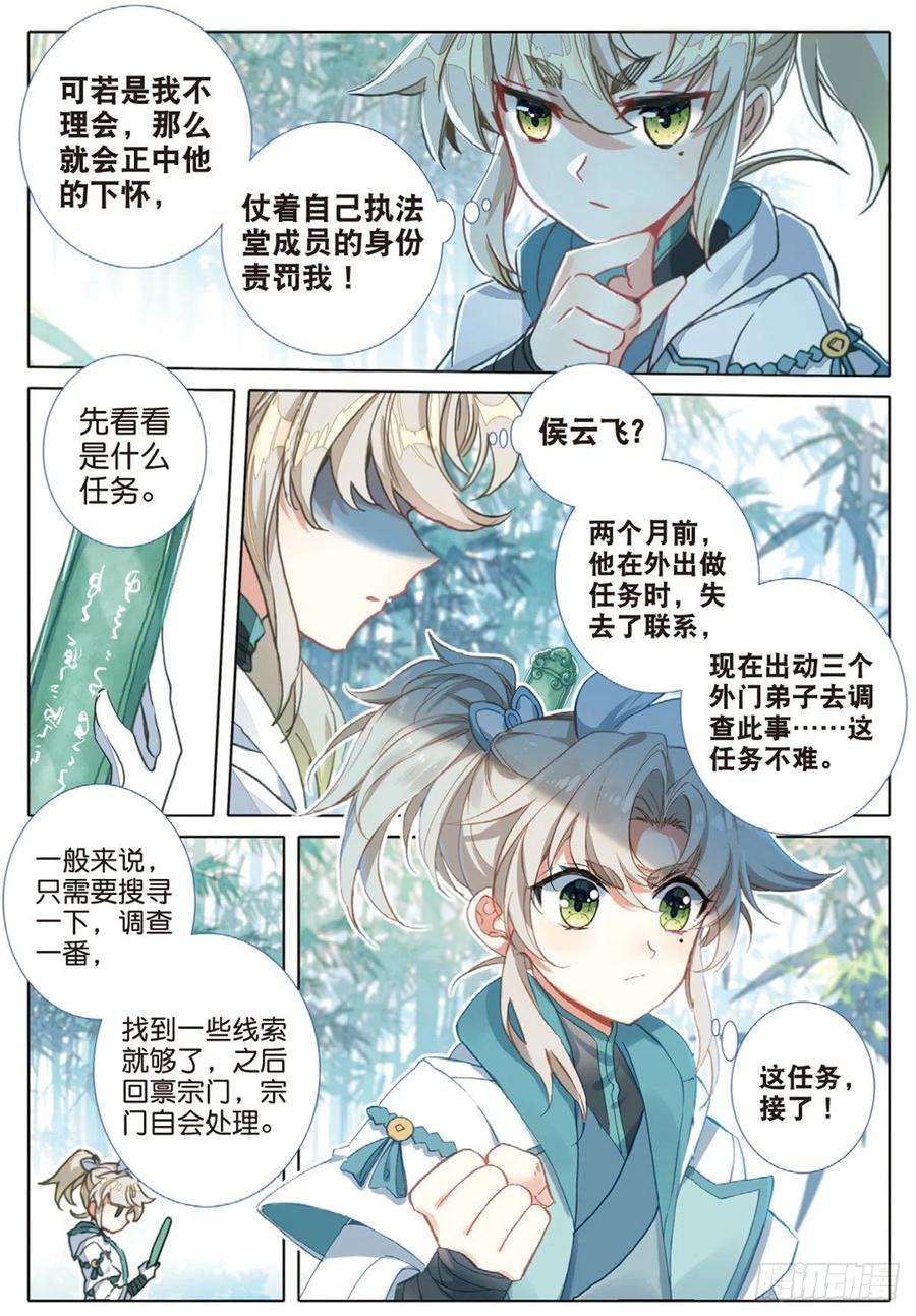 一念永恒32 这个世界（上）