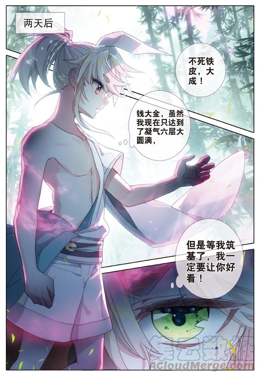 一念永恒32 这个世界（上）