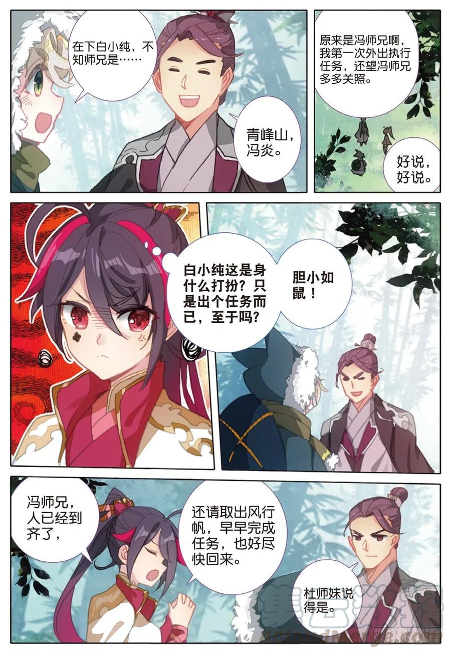 一念永恒32 这个世界（上）