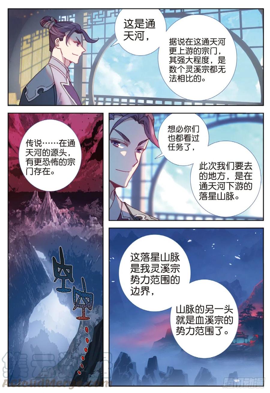 一念永恒32 这个世界（下）