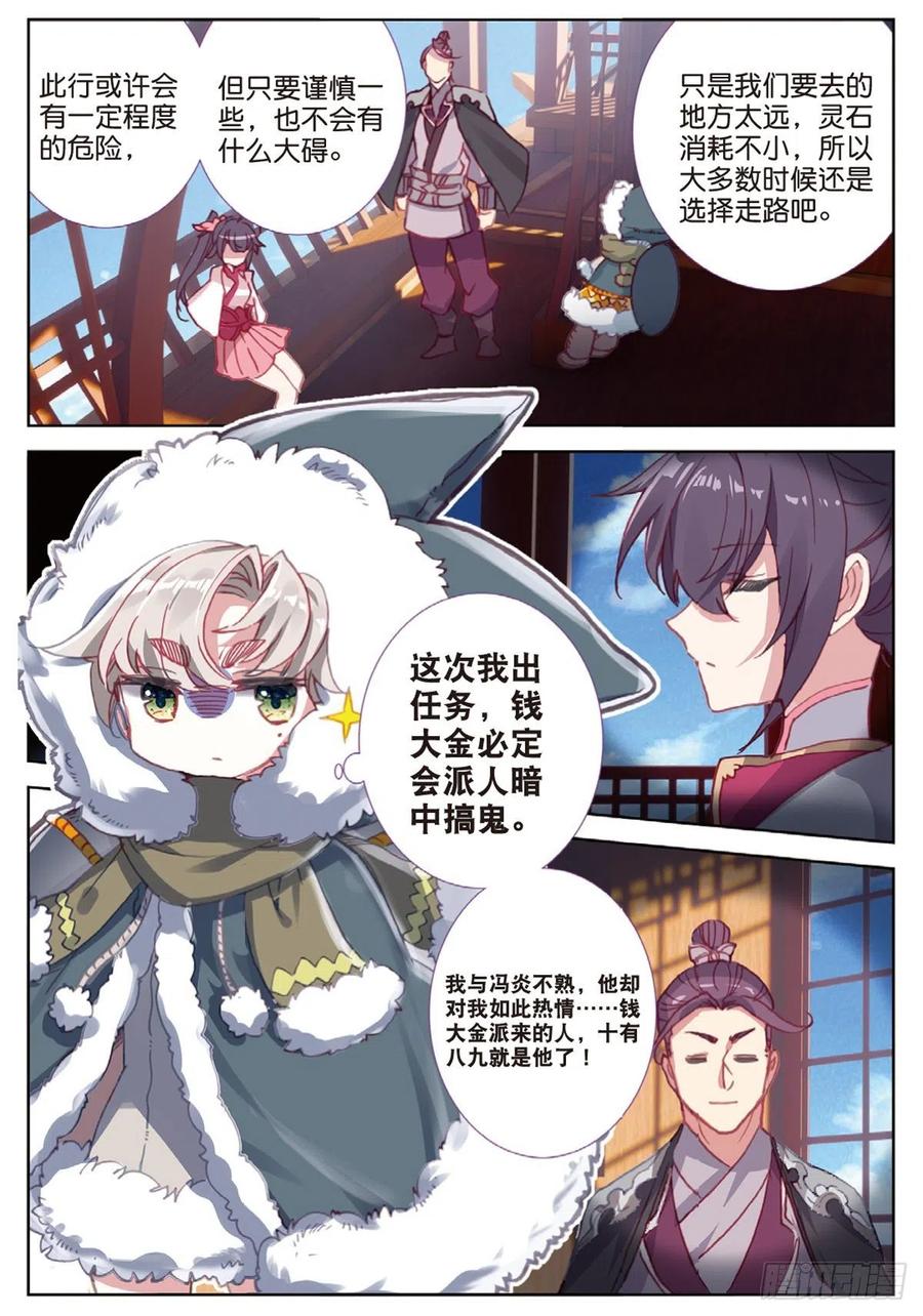 一念永恒32 这个世界（下）