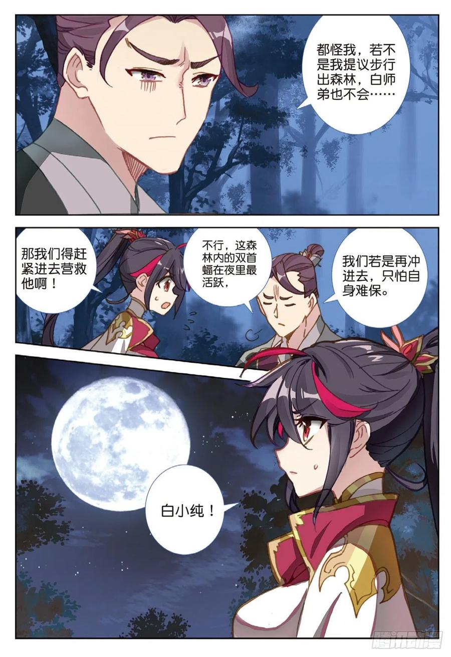 一念永恒32 这个世界（下）