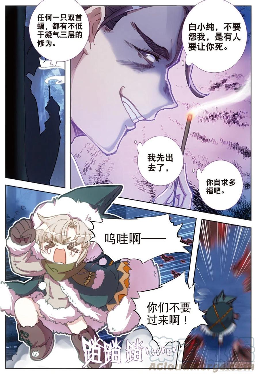 一念永恒32 这个世界（下）