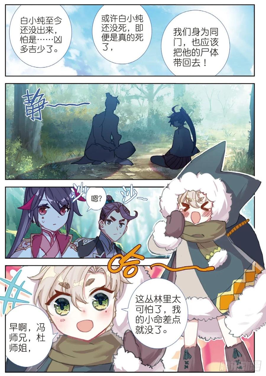 一念永恒33 初探落陈（上）