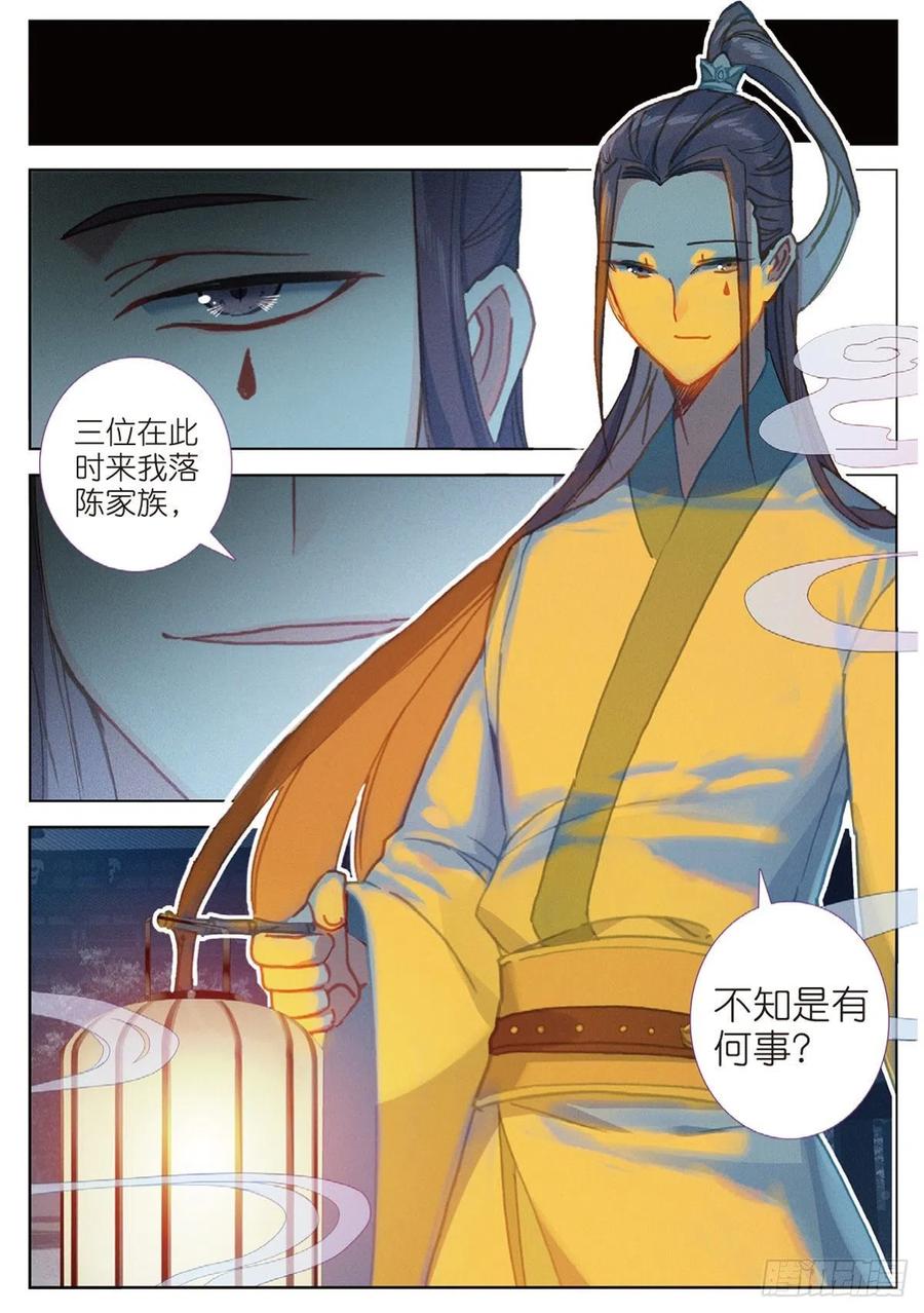 一念永恒33 初探落陈（上）