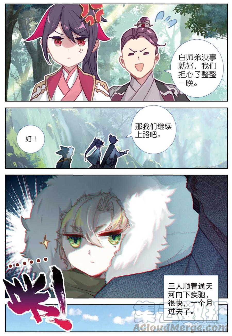 一念永恒33 初探落陈（上）