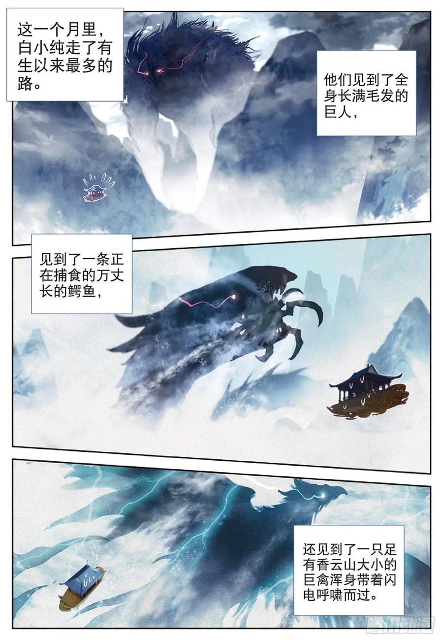 一念永恒33 初探落陈（上）
