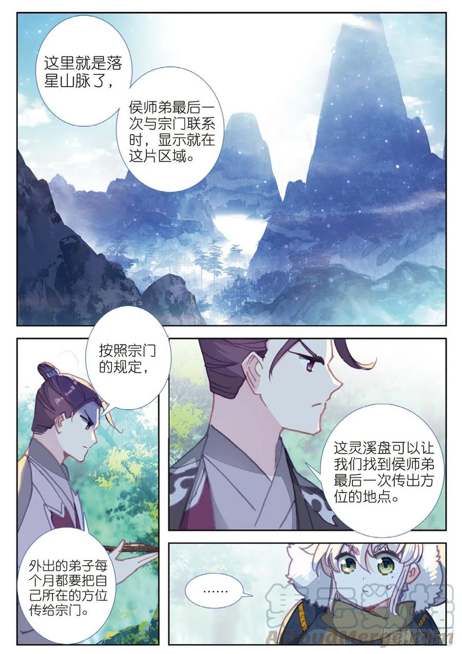 一念永恒33 初探落陈（上）
