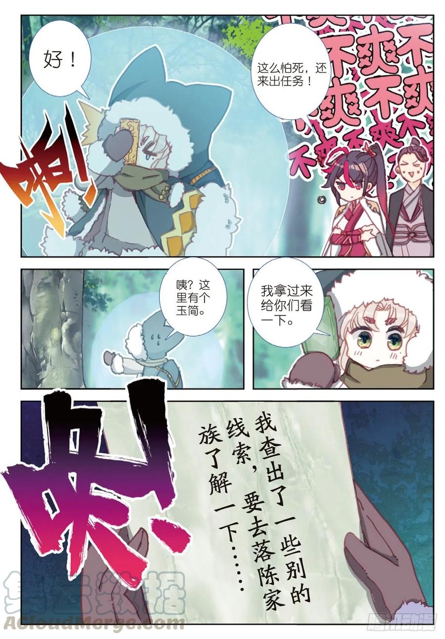 一念永恒33 初探落陈（上）