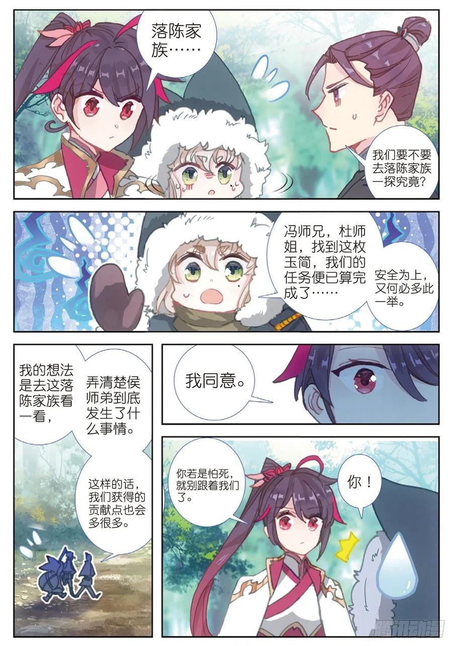 一念永恒33 初探落陈（上）