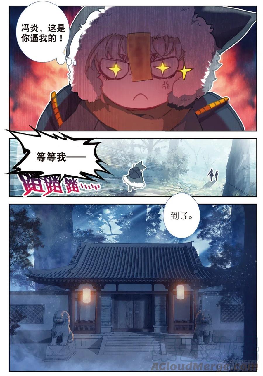 一念永恒33 初探落陈（上）