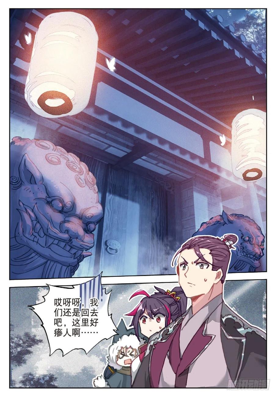 一念永恒33 初探落陈（上）