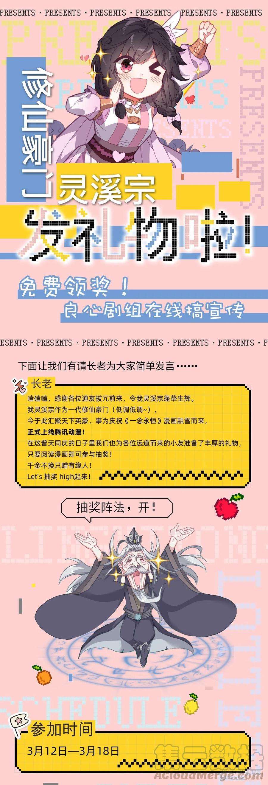 一念永恒开学发礼物啦！