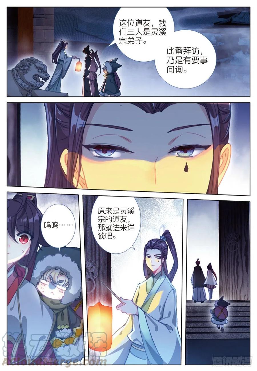 一念永恒33 初探落陈（下）