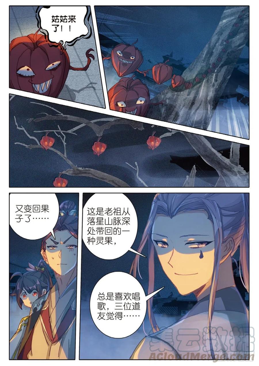 一念永恒33 初探落陈（下）