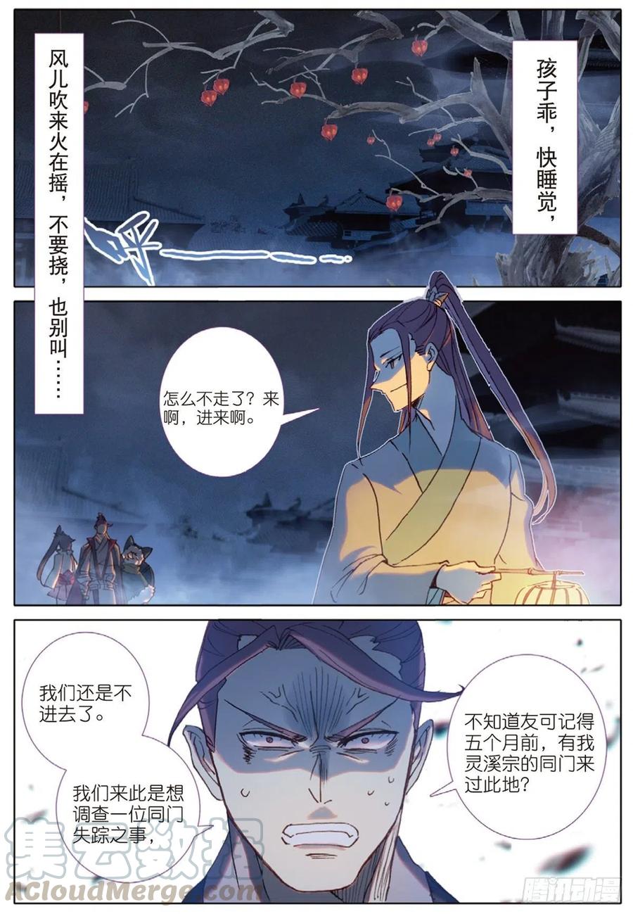一念永恒34 诡异庭院（上）