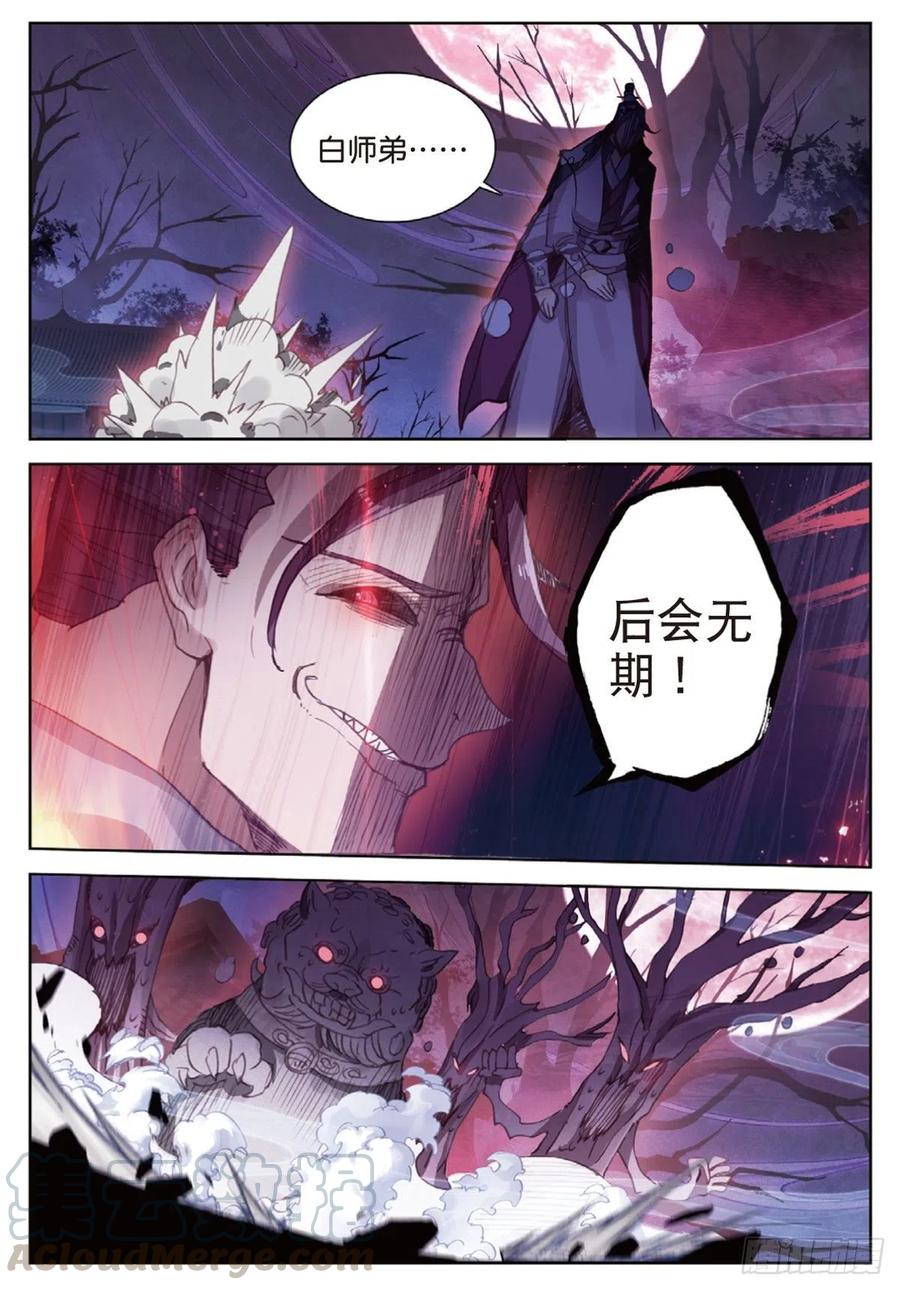 一念永恒34 诡异庭院（下）