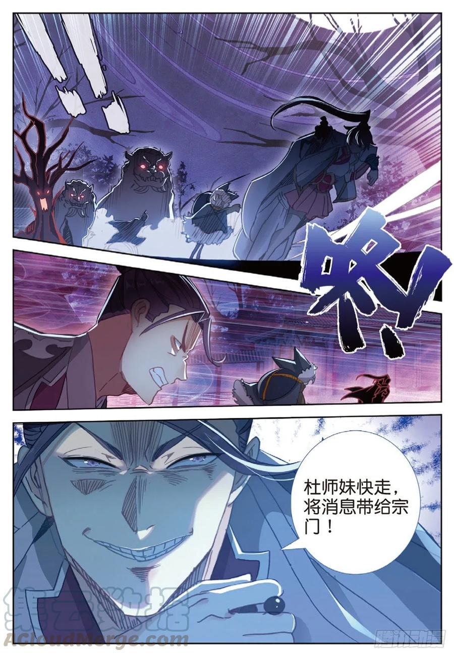 一念永恒34 诡异庭院（下）