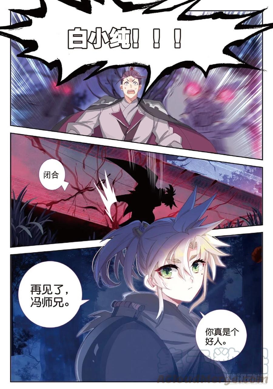 一念永恒35 勇气（上）