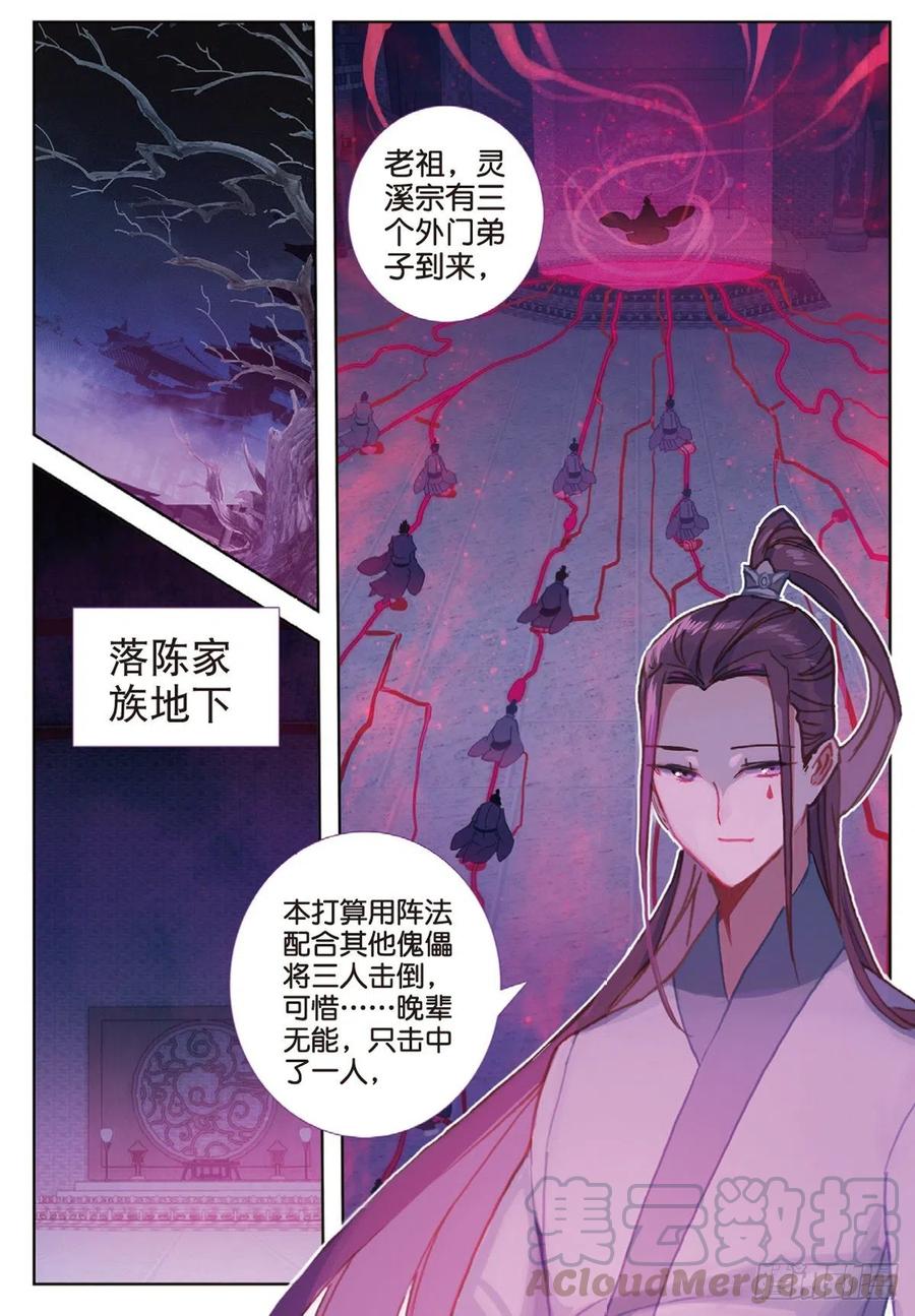 一念永恒35 勇气（上）